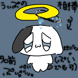 るぅーちゃんへ by うぃぷ。