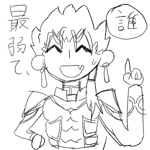 最弱は、誰?(ランサ一) by のいばら 2026/07/24 20:49:53