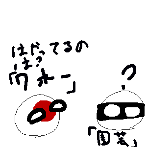 わホー by 狗巻