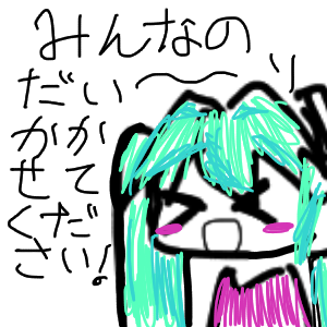 みんなの代理ちゃん描きたい！ by ナスビー