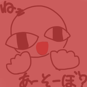 Re: 無題 by 無名（ぷか） 2026/10/01 21:08:10
