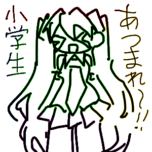 小学生集まれ〜！ by ナスビー