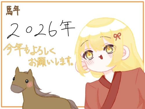 あけましておめでとうございます by 天羅