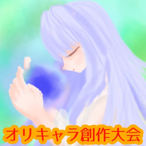 第二回オリキャラ創作大会！　開催決定！ by 上桜　りん
