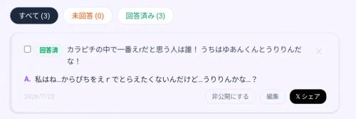 Re: 質問箱作った！ by こはるっち 2026/07/24 08:22:41