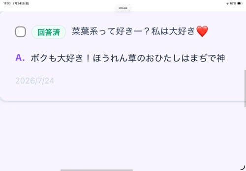 Re: なんでも質問くれ！ by ことは 2026/07/24 11:06:36