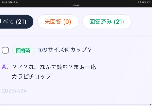 やべぇよ！ by カラぴち大好きマン 2026/07/24 14:42:12