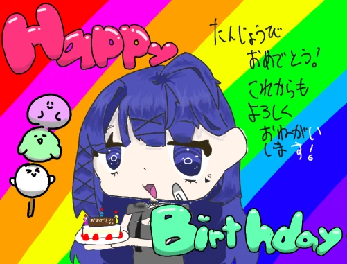 Re: 7月24日誕生日だああああ！！！！！！ by ぷい。 2026/07/24 17:32:51