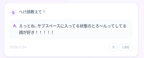Re: 質問箱作った！ by こはるっち 2026/07/24 21:10:06
