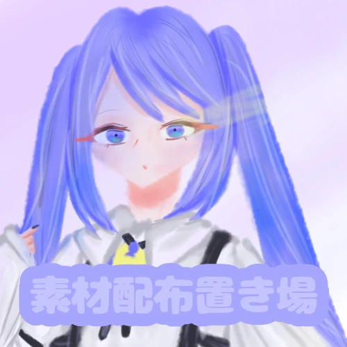 りんちゃん作の素材配布置き場 by 上桜　りん 2026/08/02 15:39:34