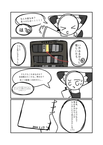 Re: 未完成ヒステリーと読者の手(オリキャラ漫画) by サカバ 2026/08/06 13:50:34
