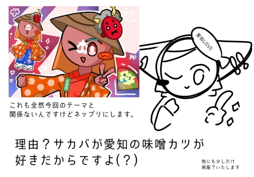 Re: ネップリのやつ〜(？) by サカバ
