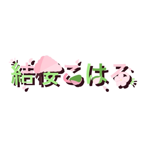 Re: しんかい by くらげ