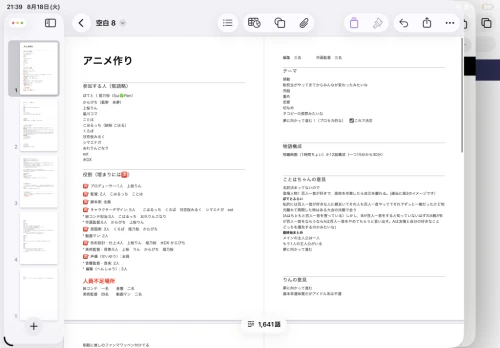 Re: アニメ作ろうぜ🌟　その3 by 上桜　りん