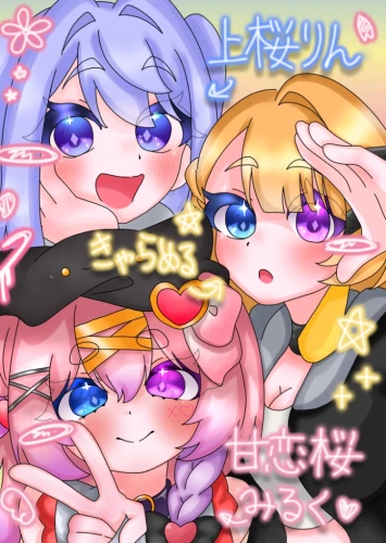 Re: 絵師グル試験2  by 甘恋桜みるく 2026/08/24 22:56:26