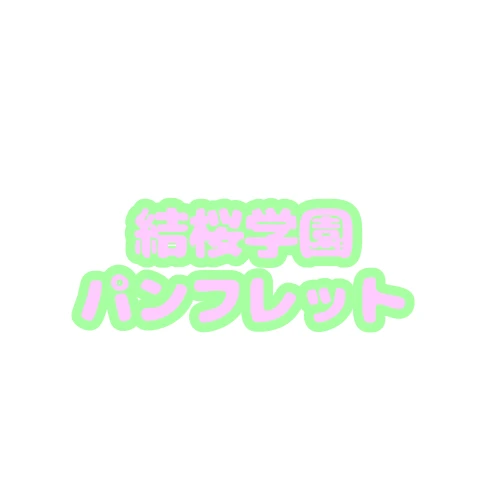 Re: りんのカオスイラスト展 by 上桜　りん 2026/09/13 14:20:58