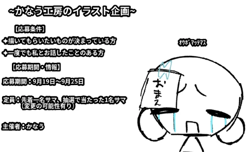 〜かなう工房のイラスト企画〜 by かなう