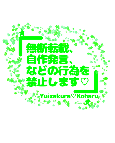 Re: 🌸こはるんBOX🍀そのGO!!! by 結桜こはる 2026/09/26 08:35:09