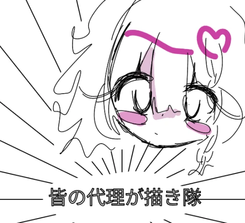 Re: 皆の代理が描き隊 by 萌ﾁｬﾝ 2026/09/28 16:08:33