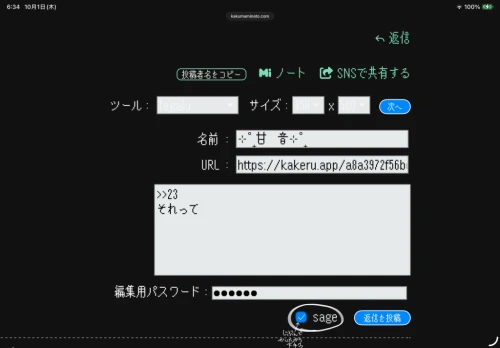 Re: 垢変えたよ。 by ⊹˚₊甘　音⊹˚₊