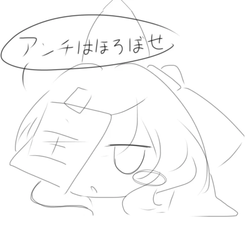 Re: メラク。の掲示板 by メラク 2026/10/03 11:46:51