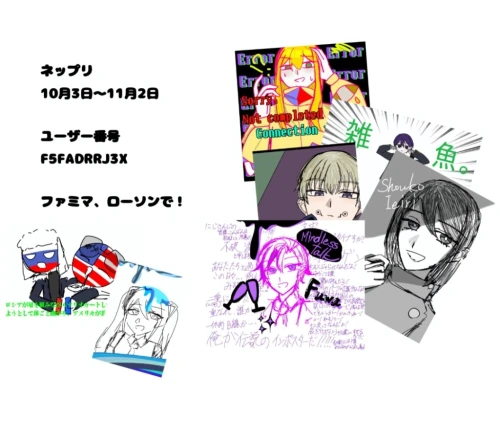 ネップリ開催！！ by 誰かさん 2026/10/03 18:31:23