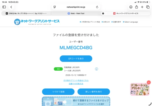 Re: ネップリするーーーー！ by ナスビー 2026/10/04 16:45:17