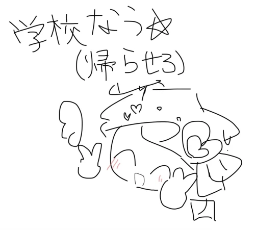 Re: 劣等生ちゃんのゴミ絵箱13⭐︎ by 甘恋桜みるく 2026/10/05 16:01:11