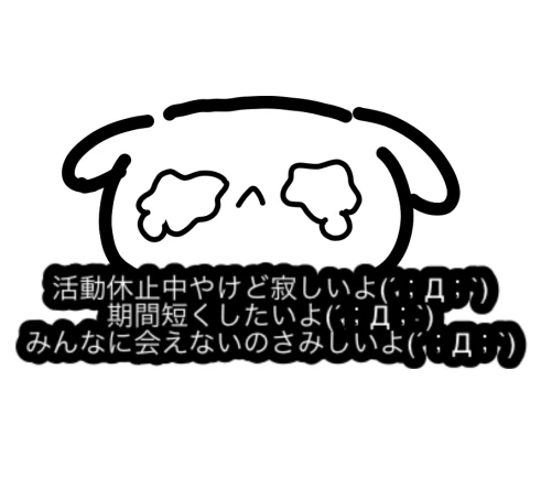 寂し(；ω；) by 🫧夜霧🫧活動休止中