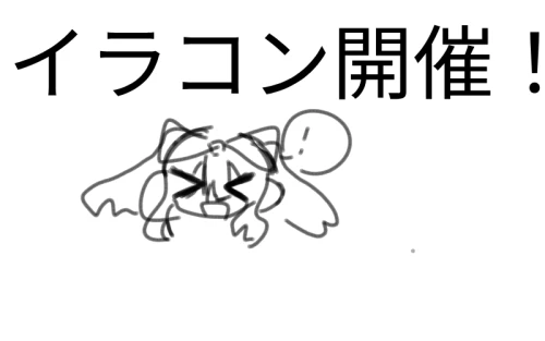 イラコン🙌 by 鮎