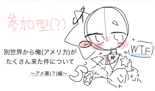 【参加型漫画】別世界から俺がたくさん来た件について by ꒰ঌ甘恋桜みるく໒꒱