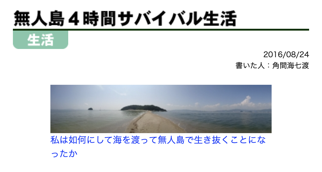 無人島4時間サバイバル生活